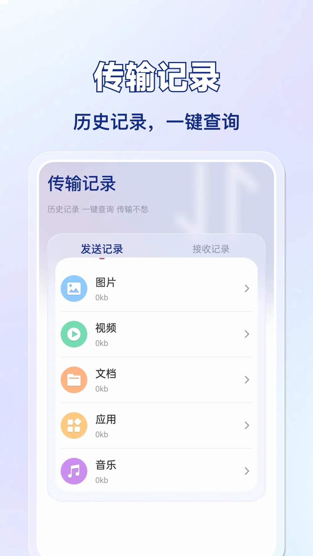 手机换新克隆助手纯净版