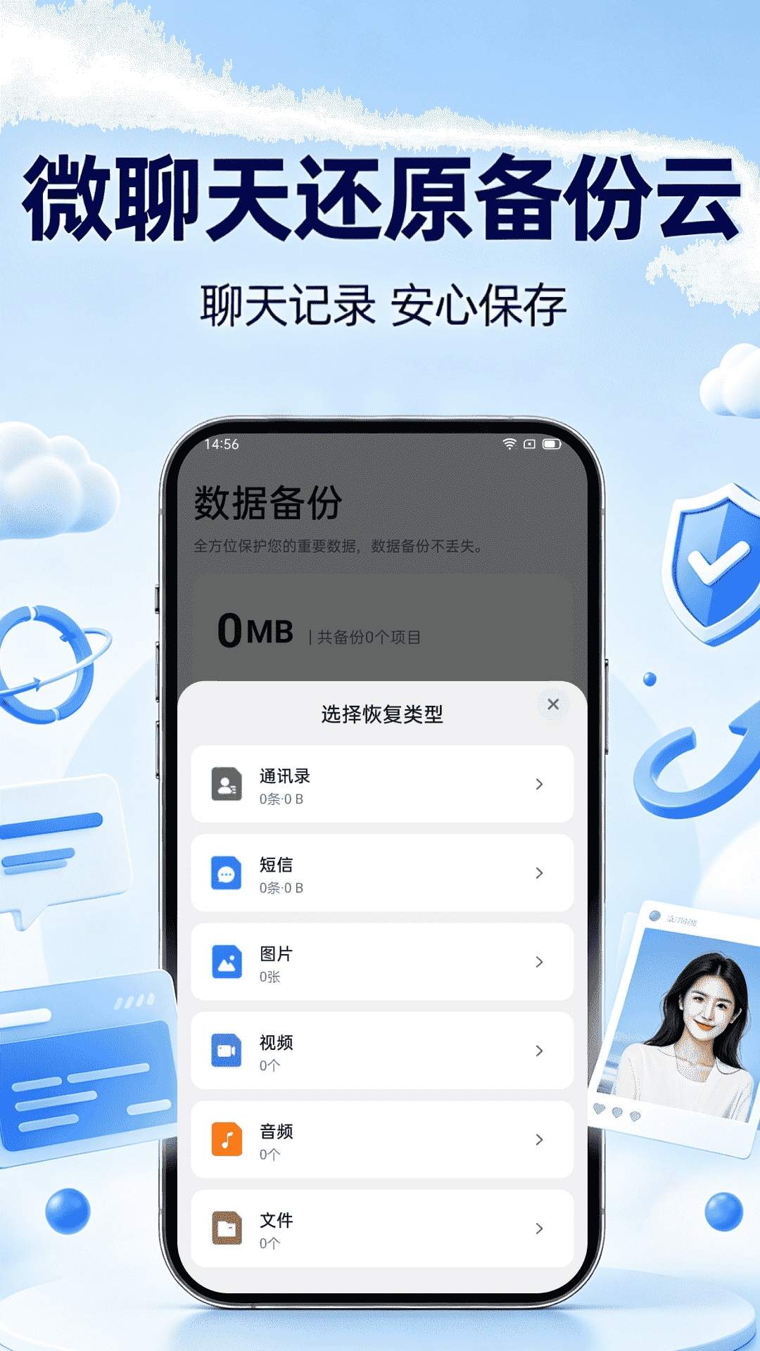 微聊天还原备份云全新版本