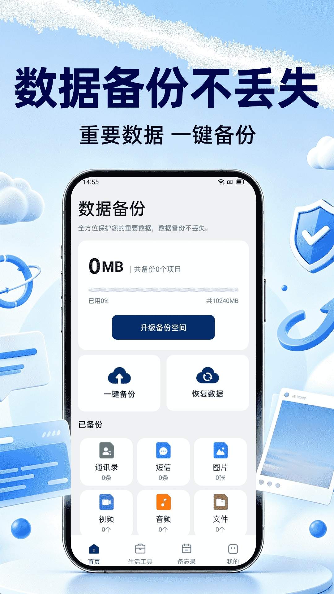 微聊天还原备份云纯净版