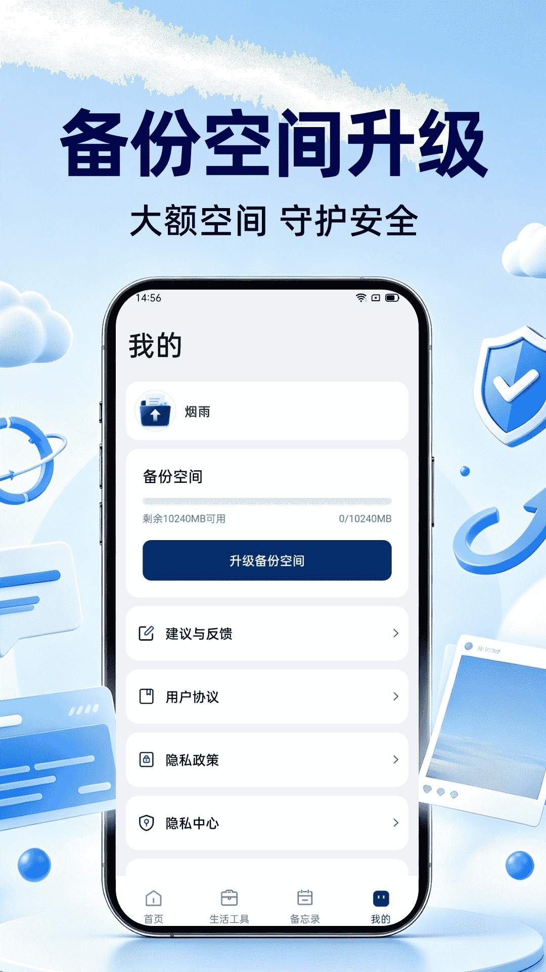 微聊天还原备份云安卓正版