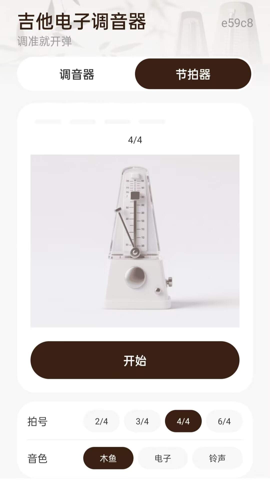 吉他电子调音器官方正版