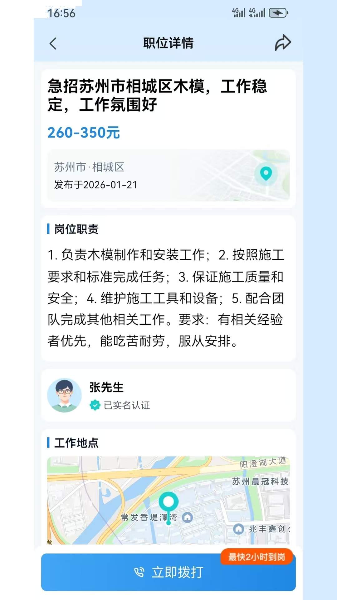 工厂招工安卓正版