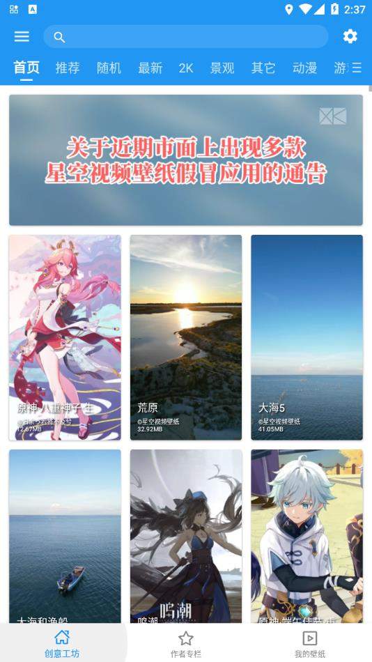 星空视频壁纸引擎官方正版