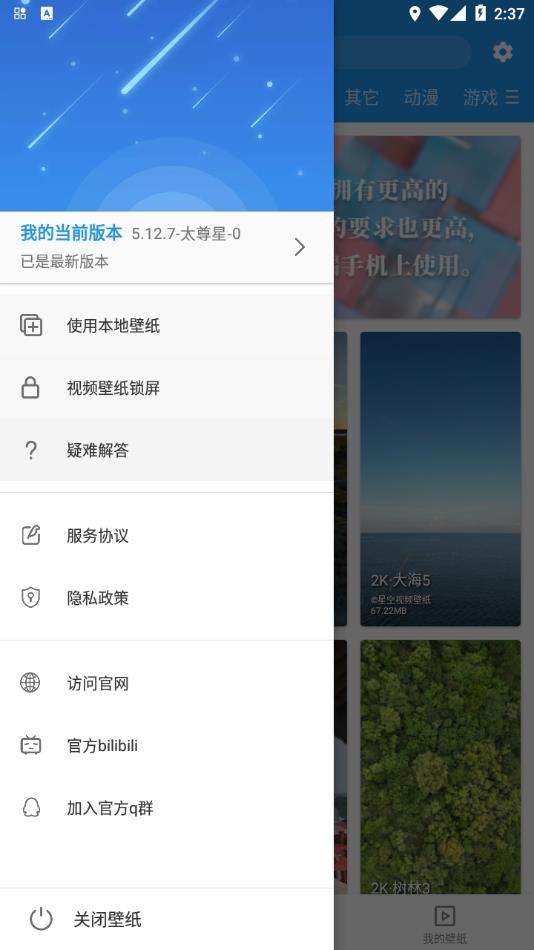 星空视频壁纸引擎老版本