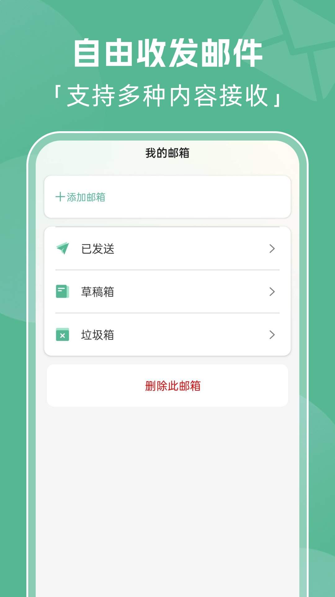 全能邮箱管家定制版