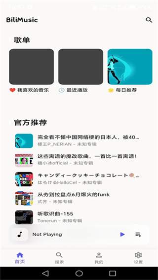 BiliMusic免费正版