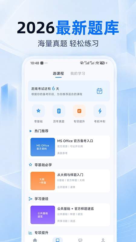 计算机二级考题免费正版