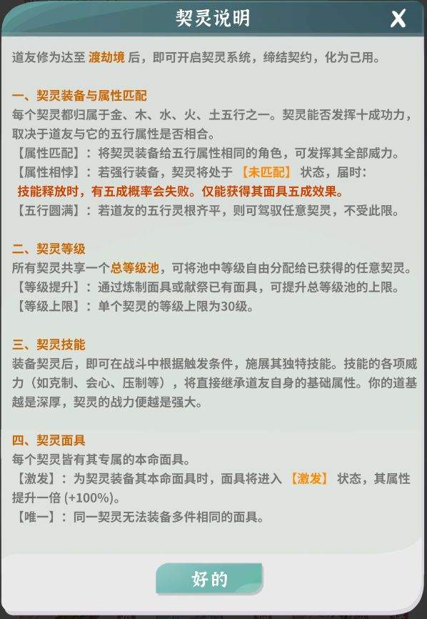 碧海苍云录契灵系统详解