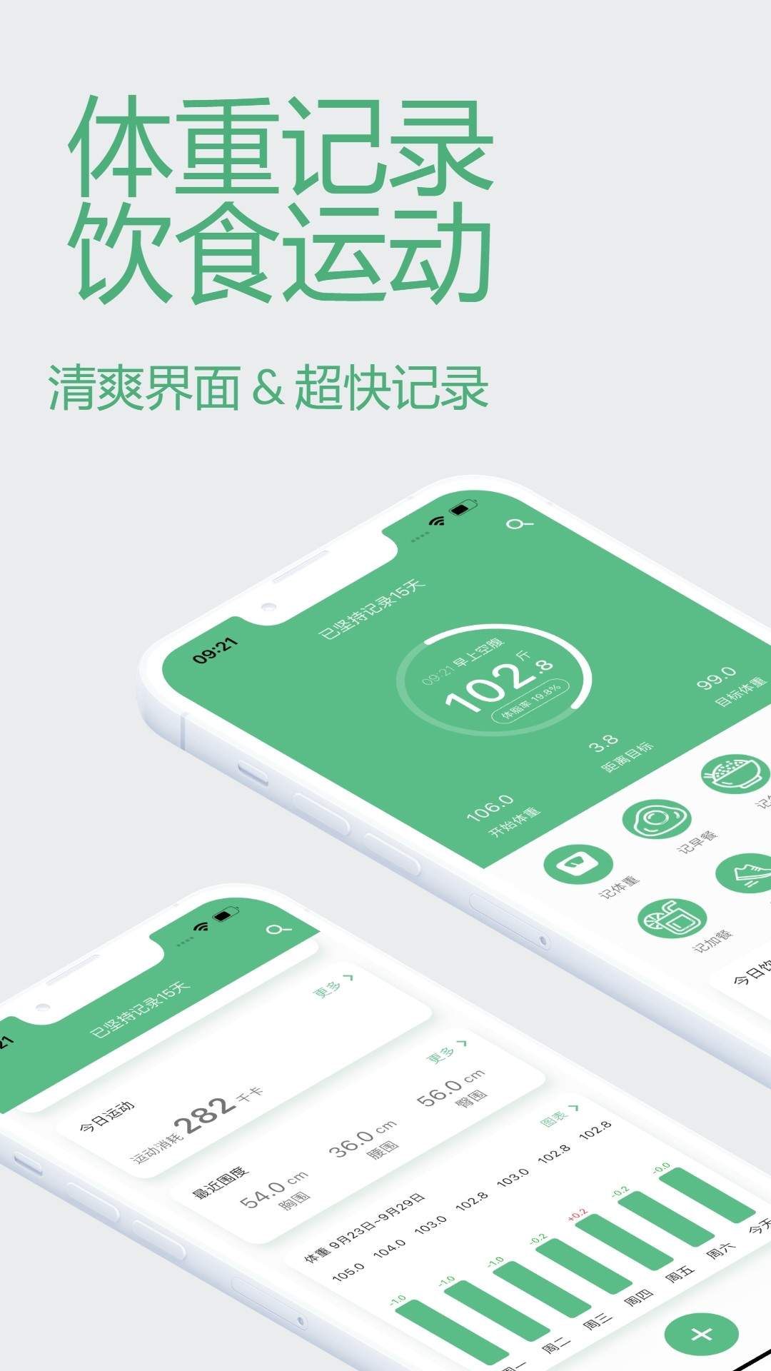 瘦身计划全新版本