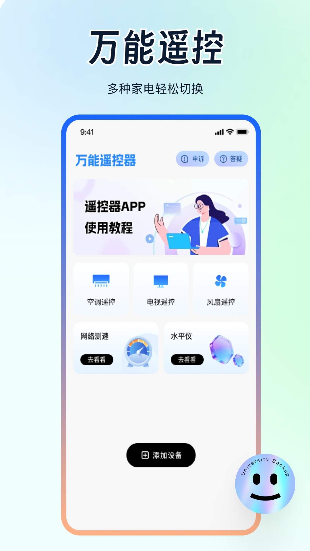 万能遥控手机红外速配老版本