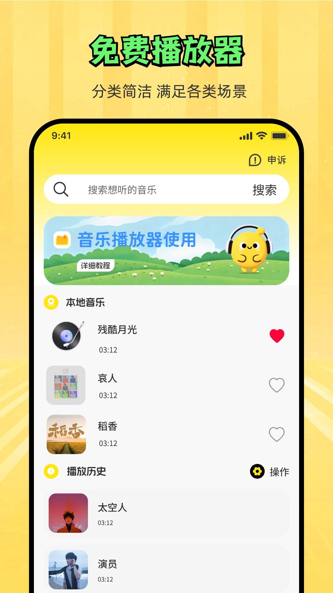 悦听随心音乐播放器安卓正版