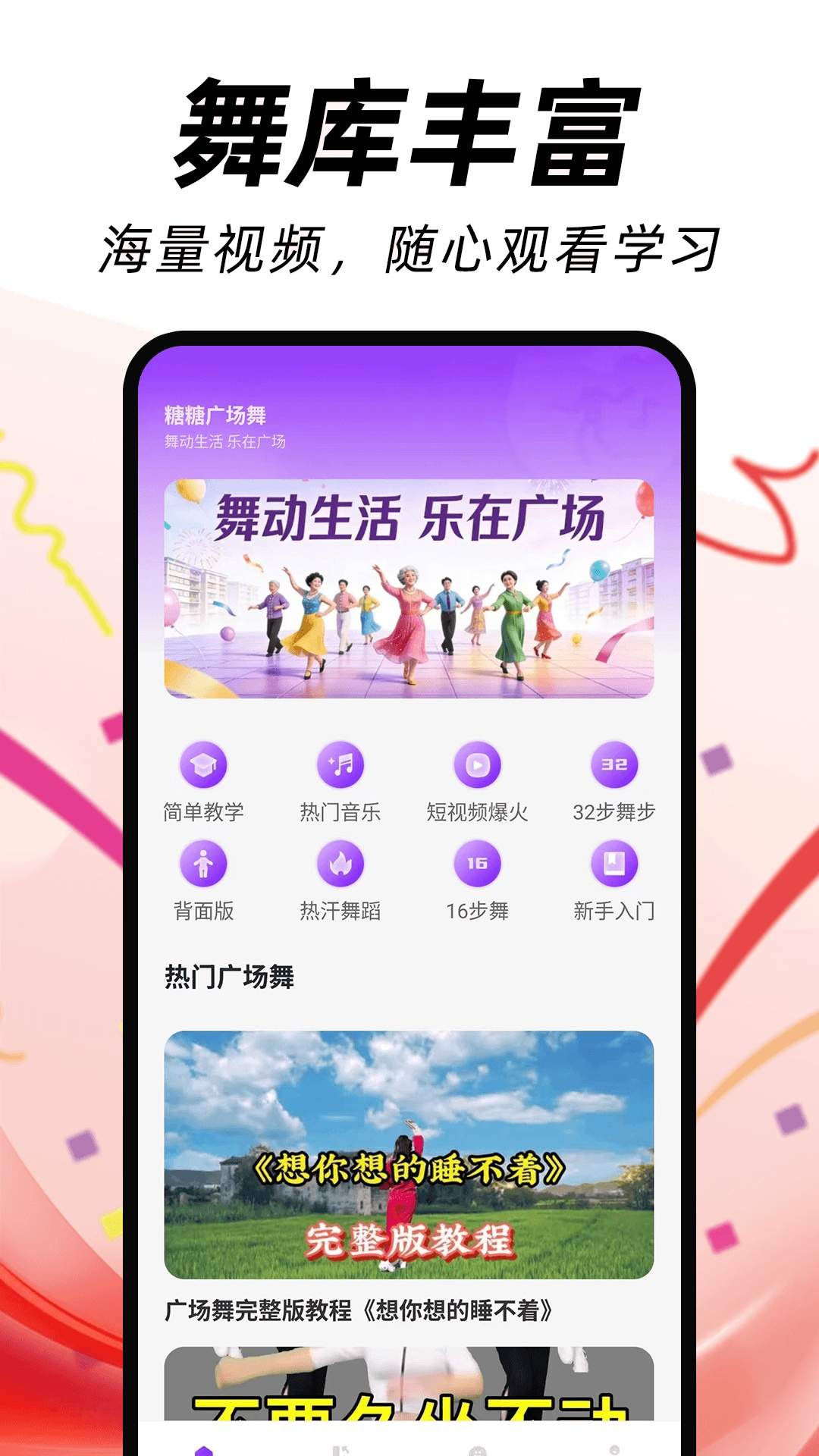 豆豆广场舞安卓正版