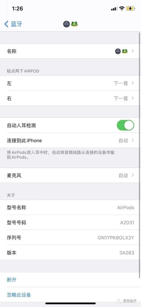 AirPods怎么关闭自动切换到其他设备