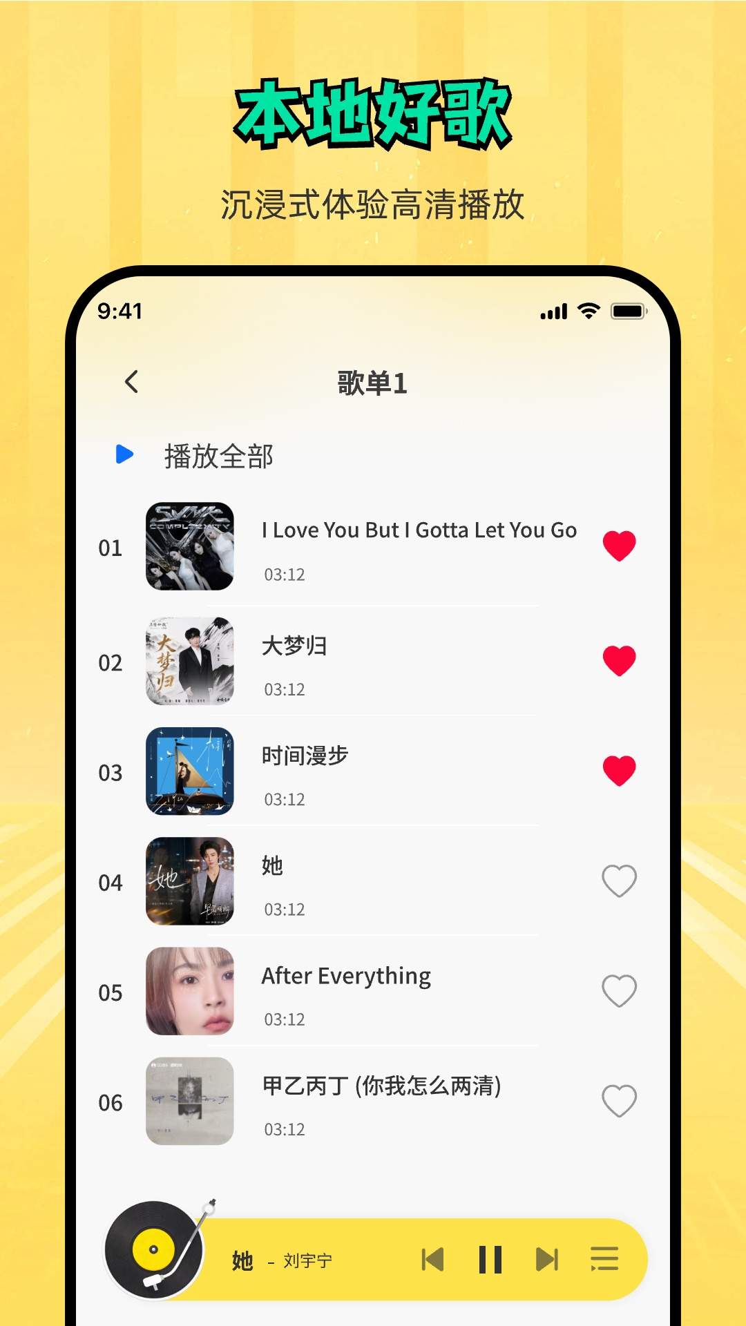 悦听随心音乐播放器官网版