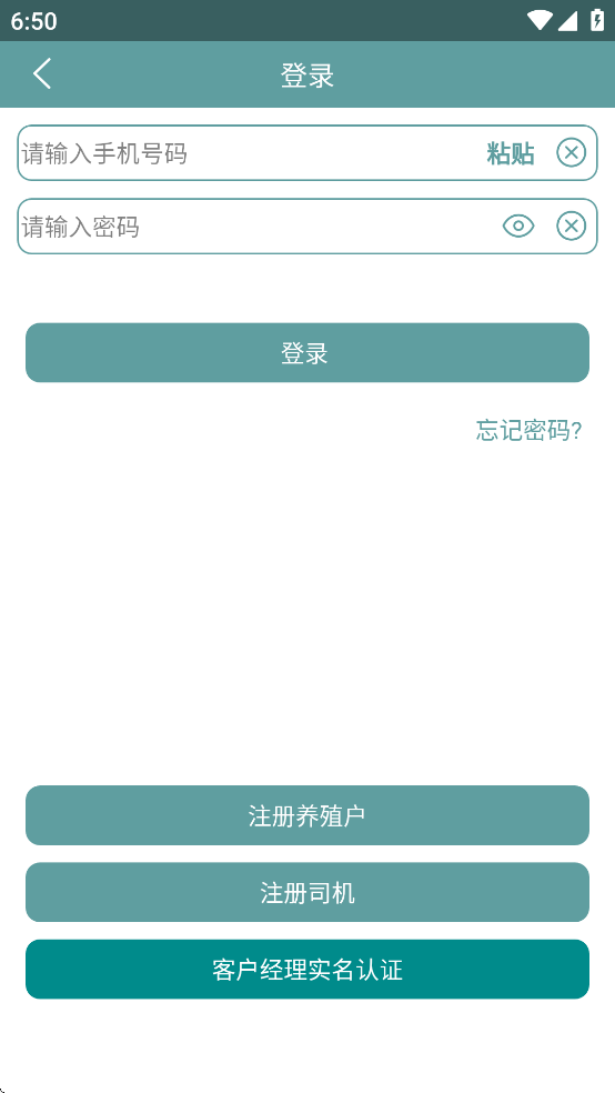 智慧龙牧安卓正版