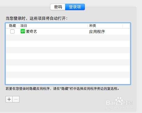 Mac开机后怎么自动打开app