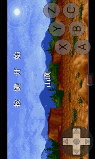 幽游白书移植版