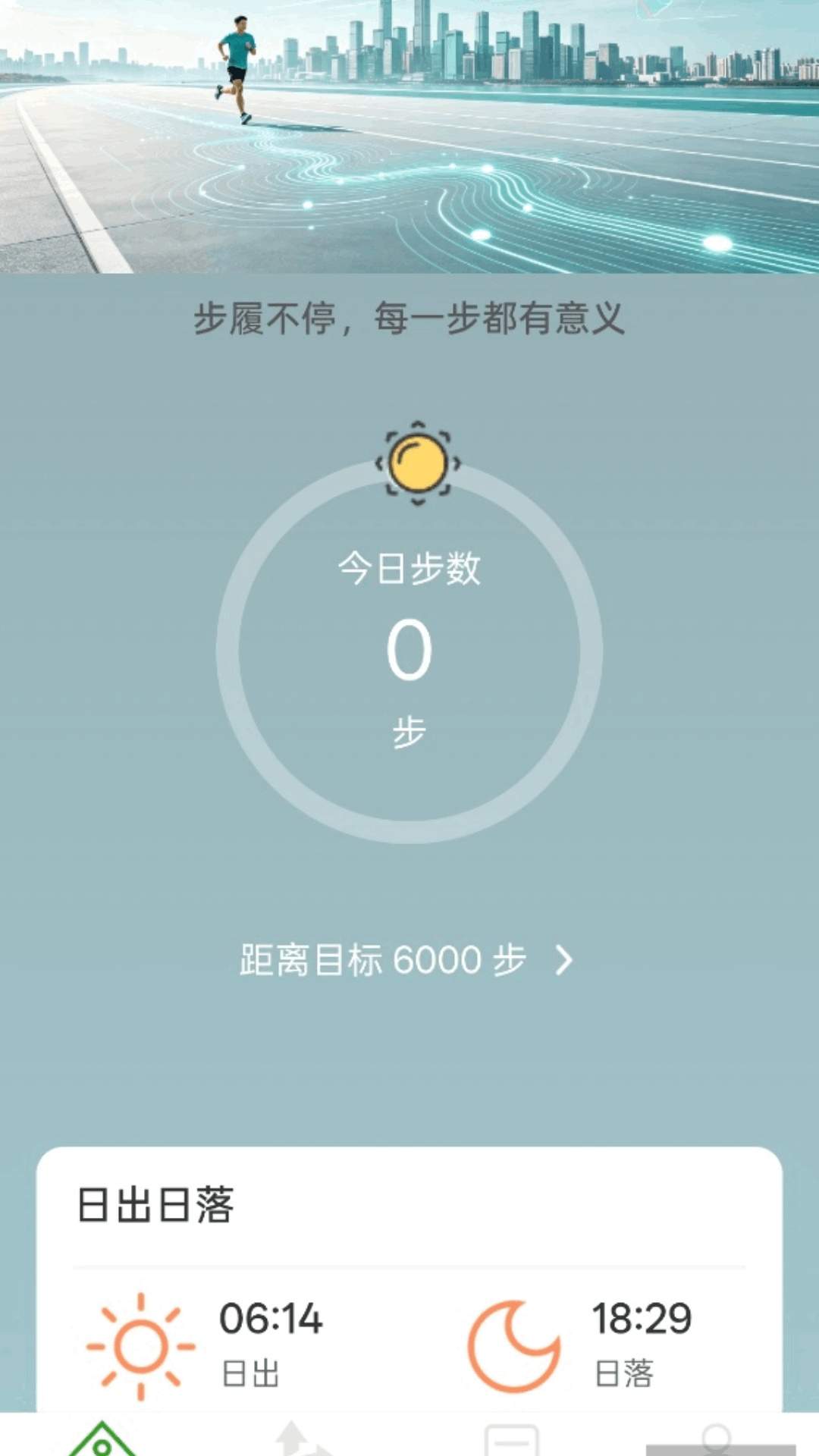 行路记数通安卓版