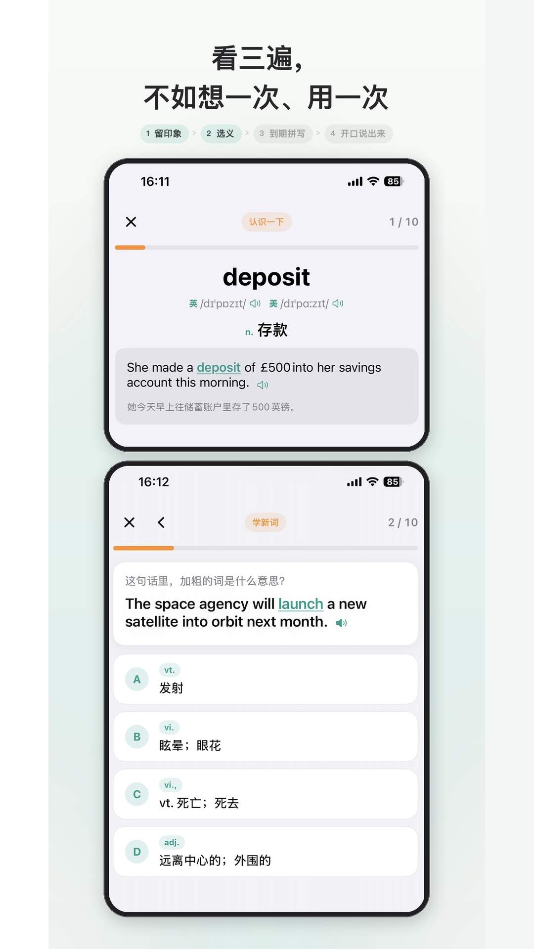 背单词练口语定制版