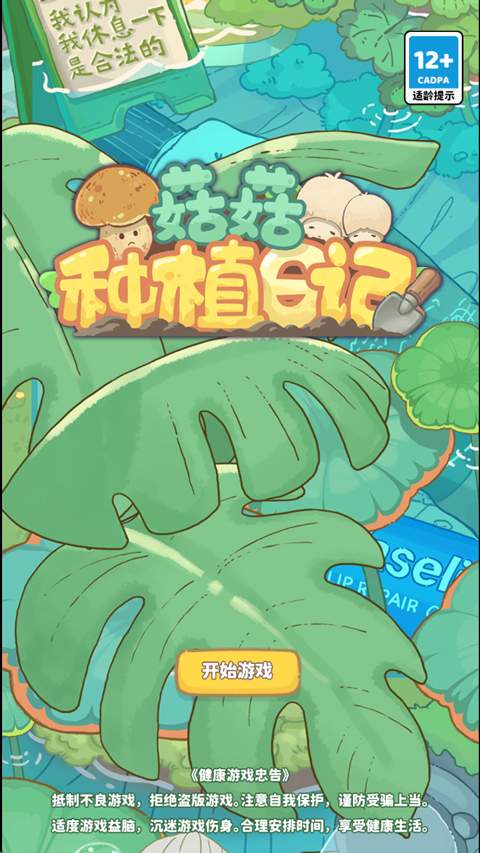 菇菇种植日记正版