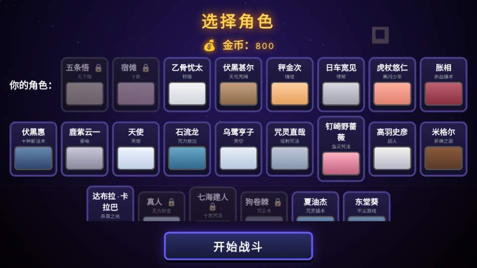 咒术回战爱憎乱斗完整版