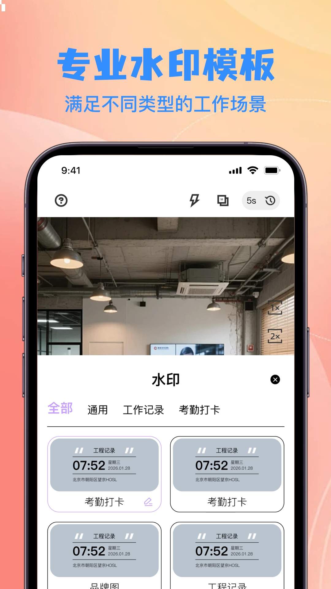 水印相机免费一键拍照打卡安卓版
