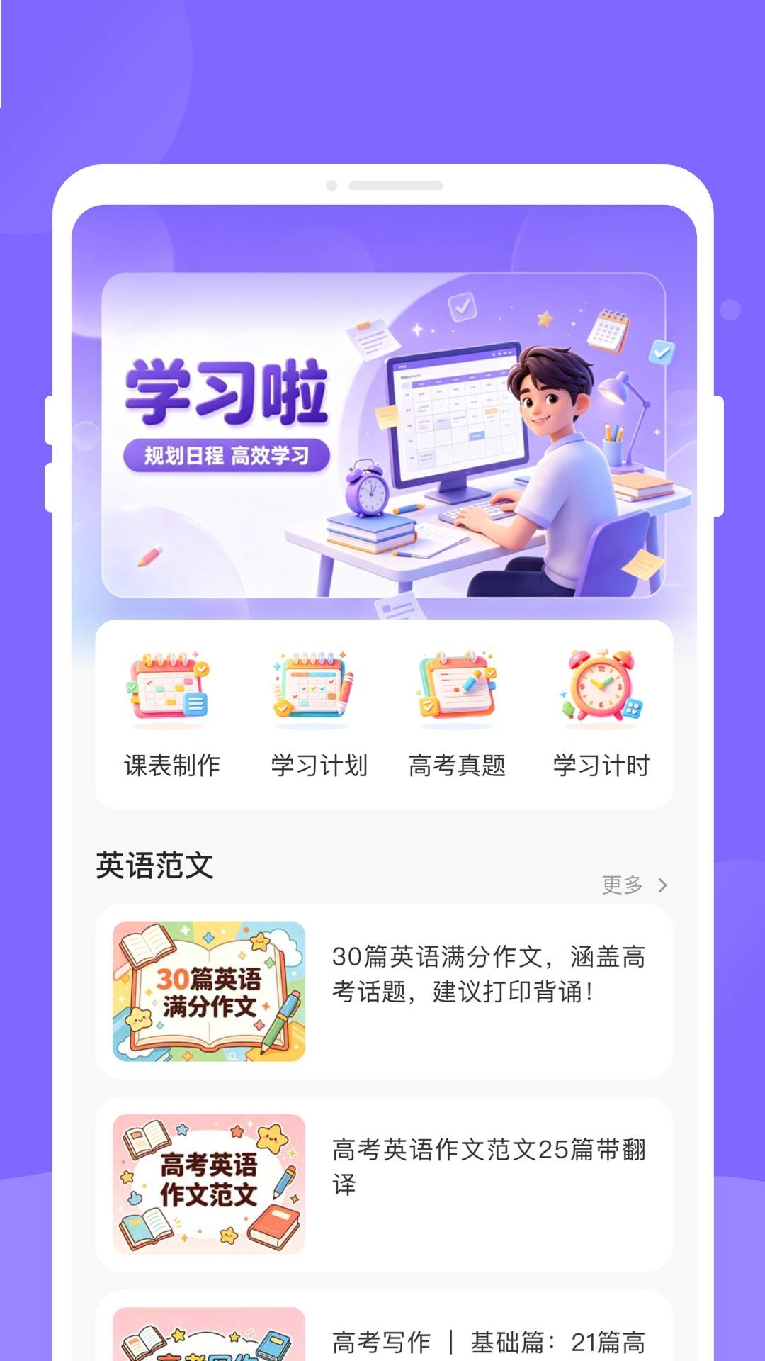时契课表无会员