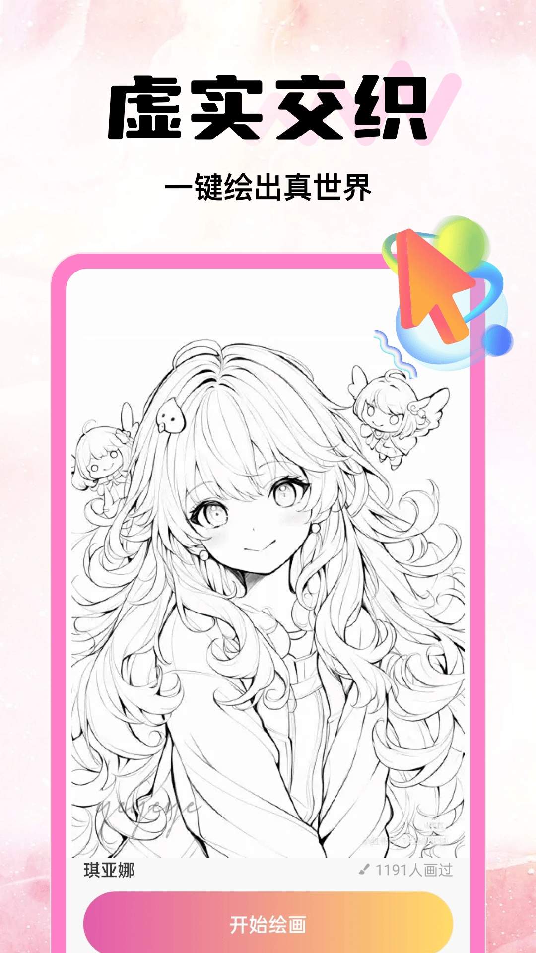 AR素描绘画pro安卓版
