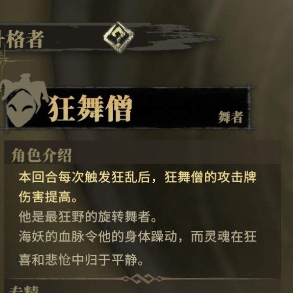 魂坠深境狂舞僧基础教学