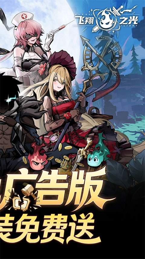 飞翔之光国际版