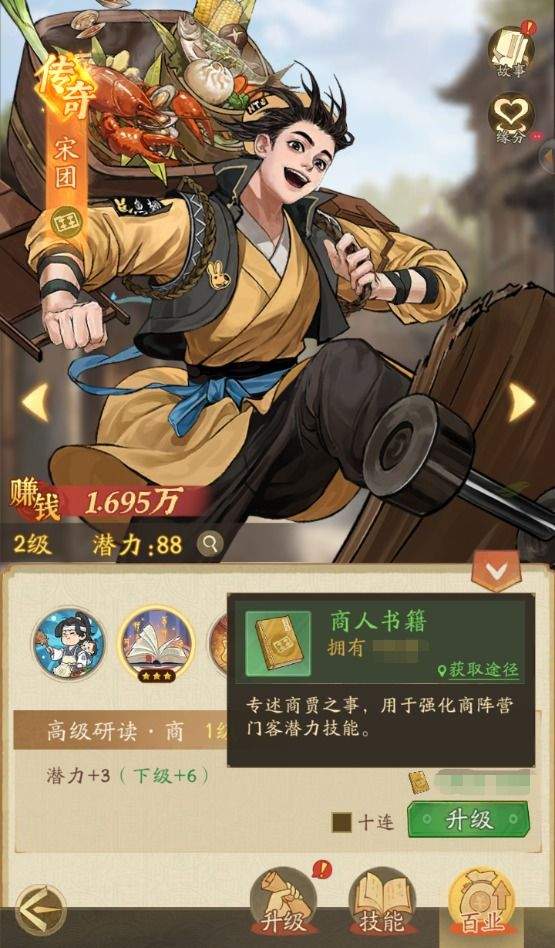 赘婿门客提升攻略