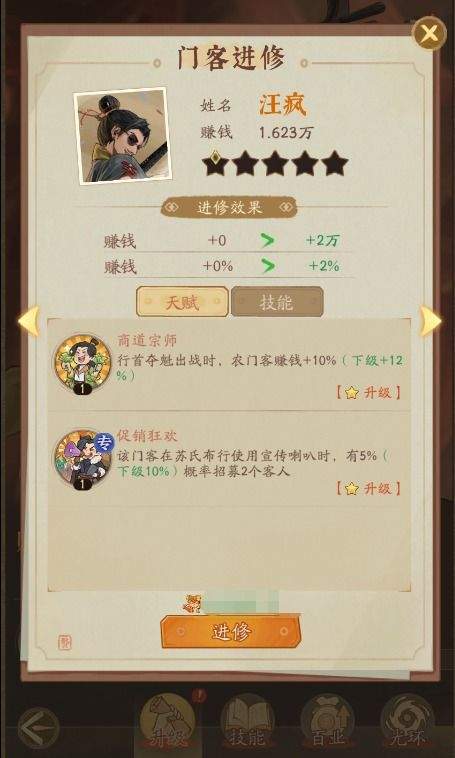 赘婿门客提升攻略
