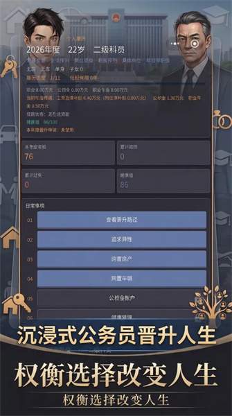乡镇晋升录移植版