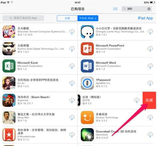 iPad怎么快速切换已经打开的App