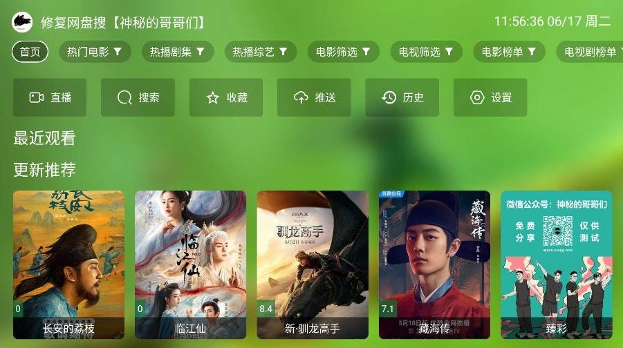 OK影视全新版本