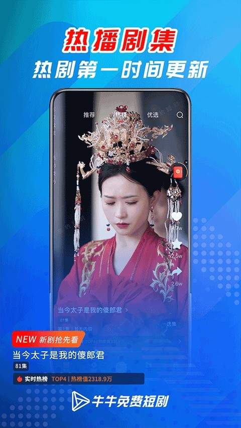 牛牛免费短剧免费正版