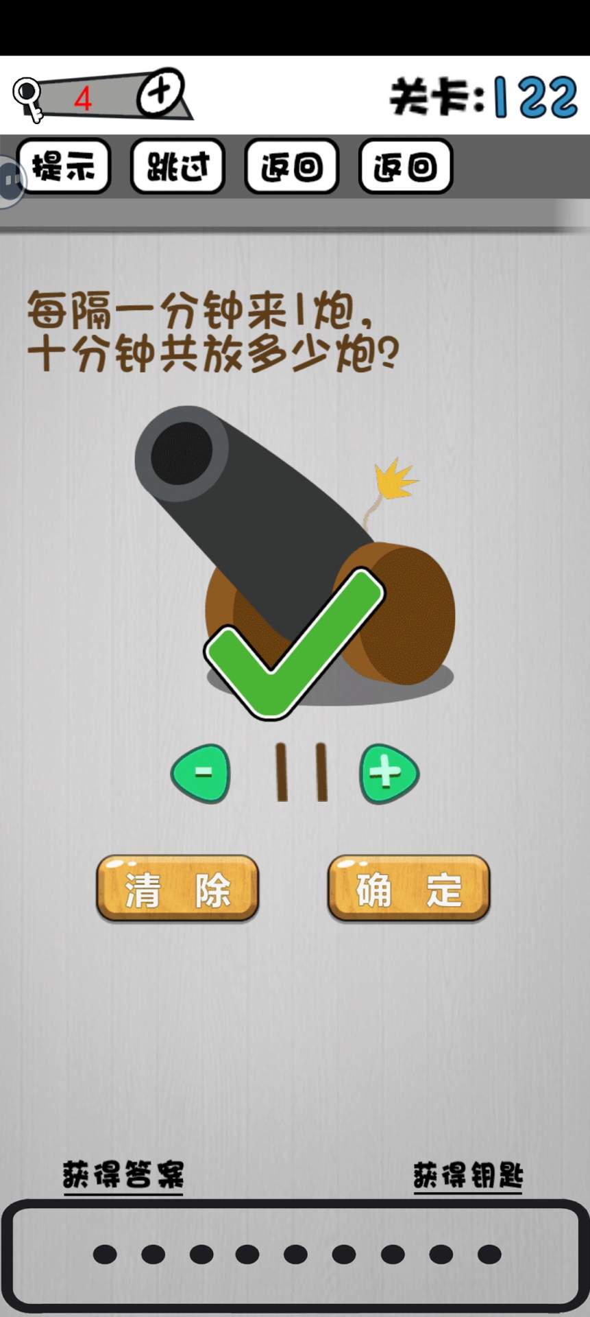 脑子就是个好东西121~126关攻略