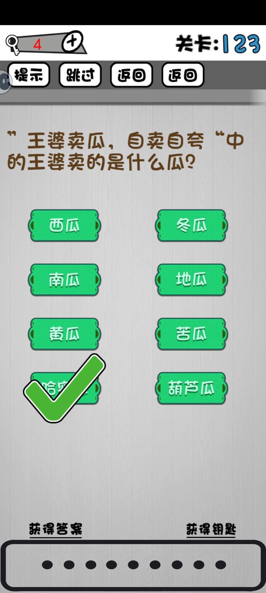 脑子就是个好东西121~126关攻略