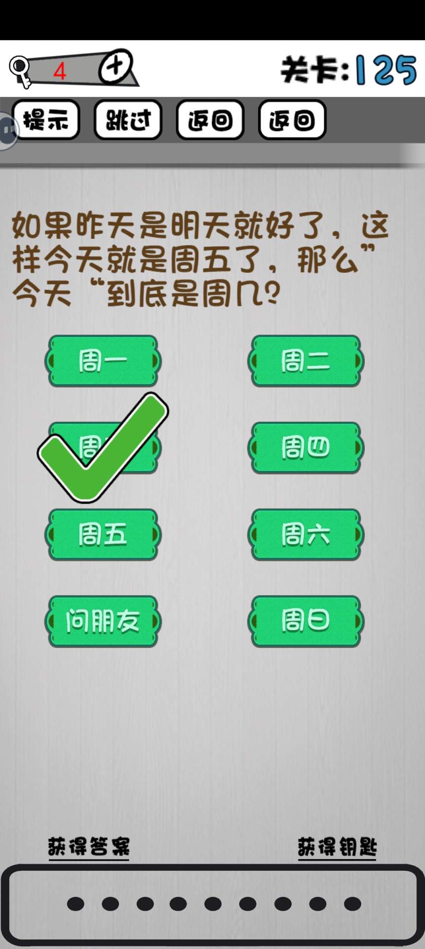 脑子就是个好东西121~126关攻略