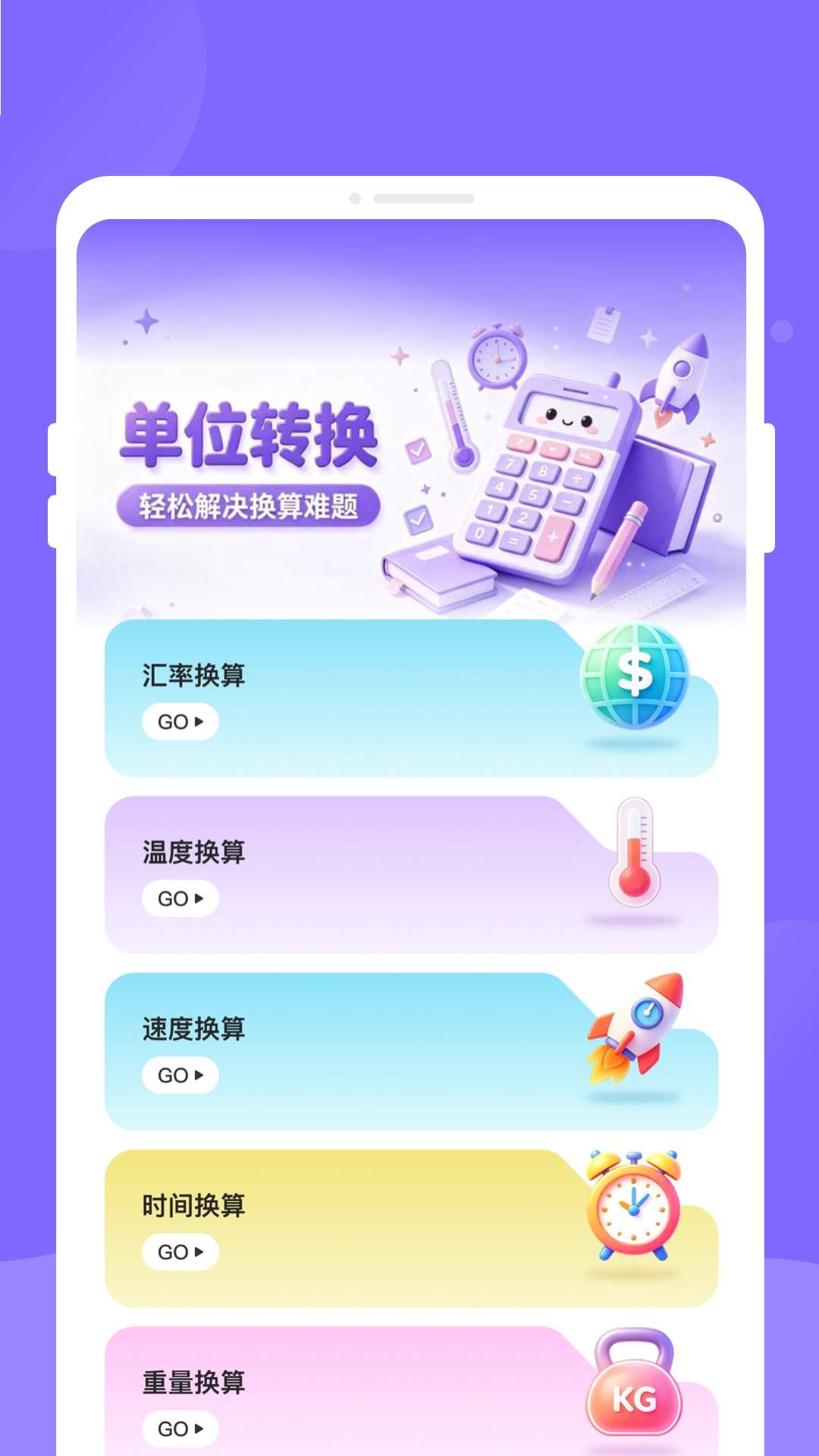 时契课表定制版