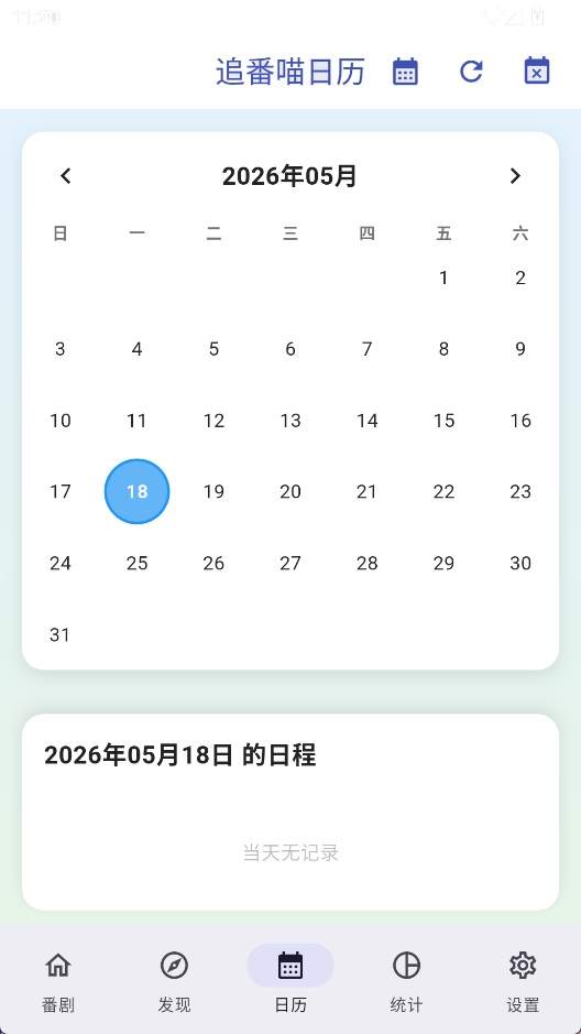 追番喵定制版