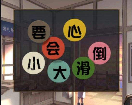 逃脱游戏：失物终点站2第一章详细解谜流程