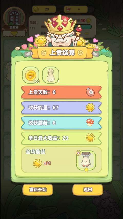菇菇种植日记完整版