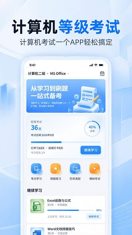 计算机二级考题安卓正版