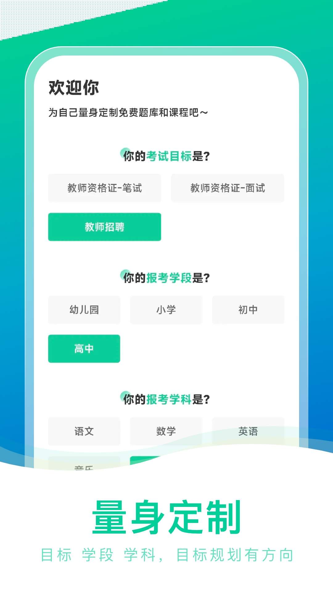 职景公考自定义版