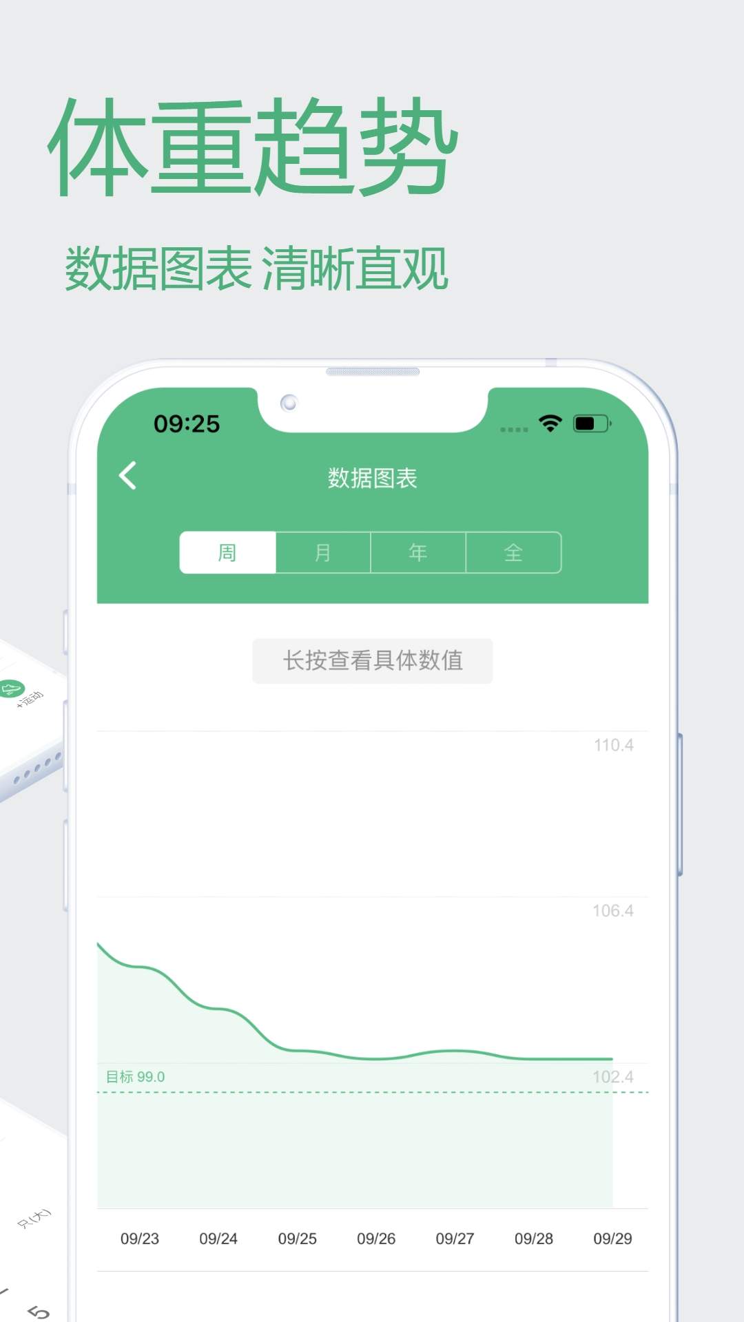 瘦身计划安卓版