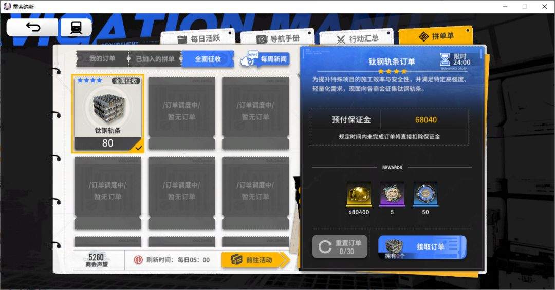 雷索纳斯金币及养成道具获取途径
