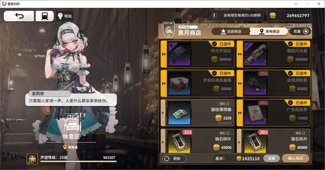 雷索纳斯金币及养成道具获取途径