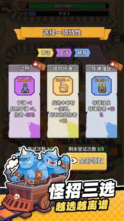 嘟嘟大冲锋正版