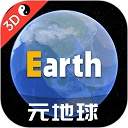 Earth元地球官方正版